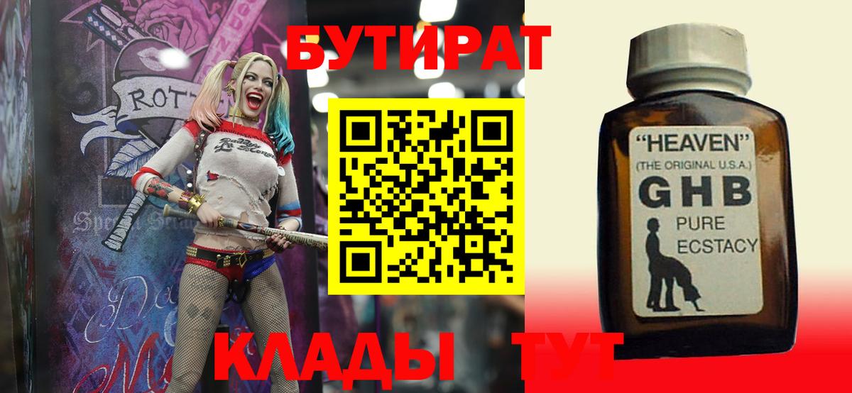 БУТИРАТ буратино Наро-Фоминск
