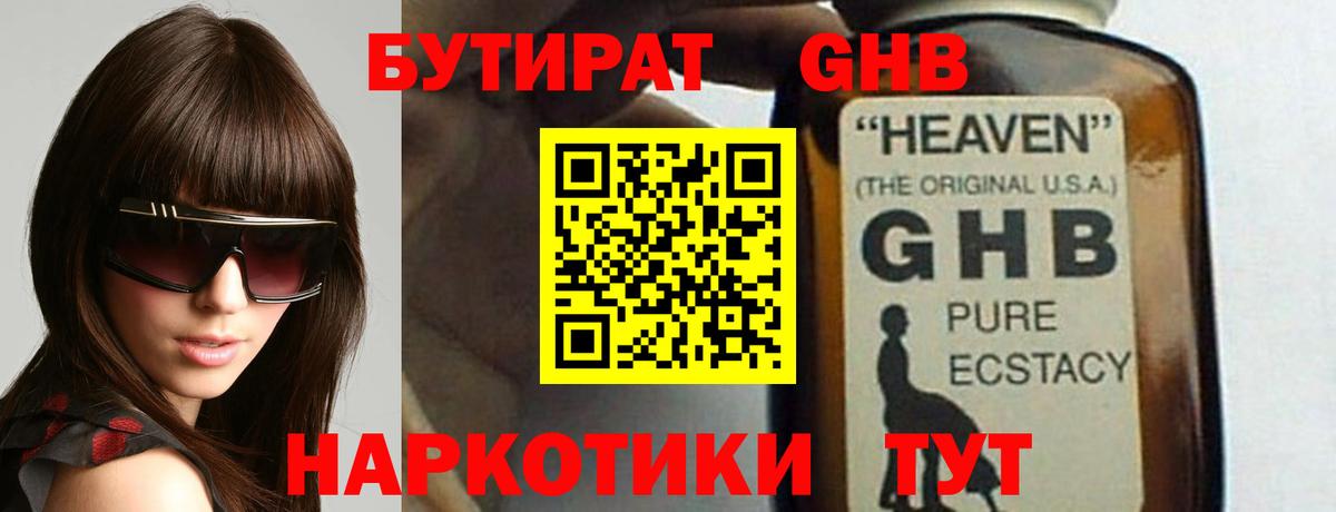 Бутират  БУТИРАТ бутик  Вход с VPN  Наро-Фоминск 