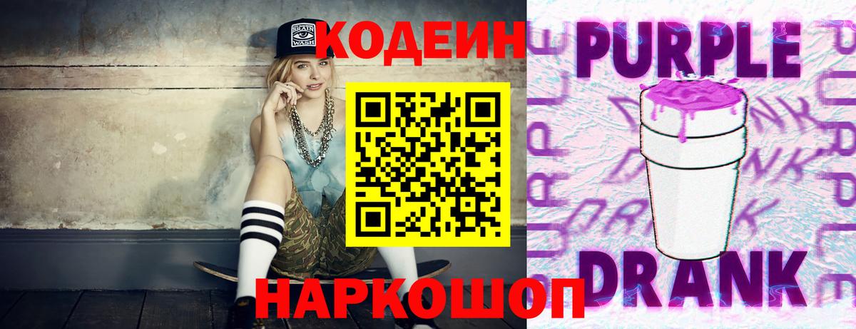 цена   Вход с VPN  Наро-Фоминск  Кодеиновый сироп Lean напиток Lean (лин) 