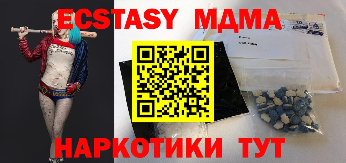 MDMA кристаллы Наро-Фоминск
