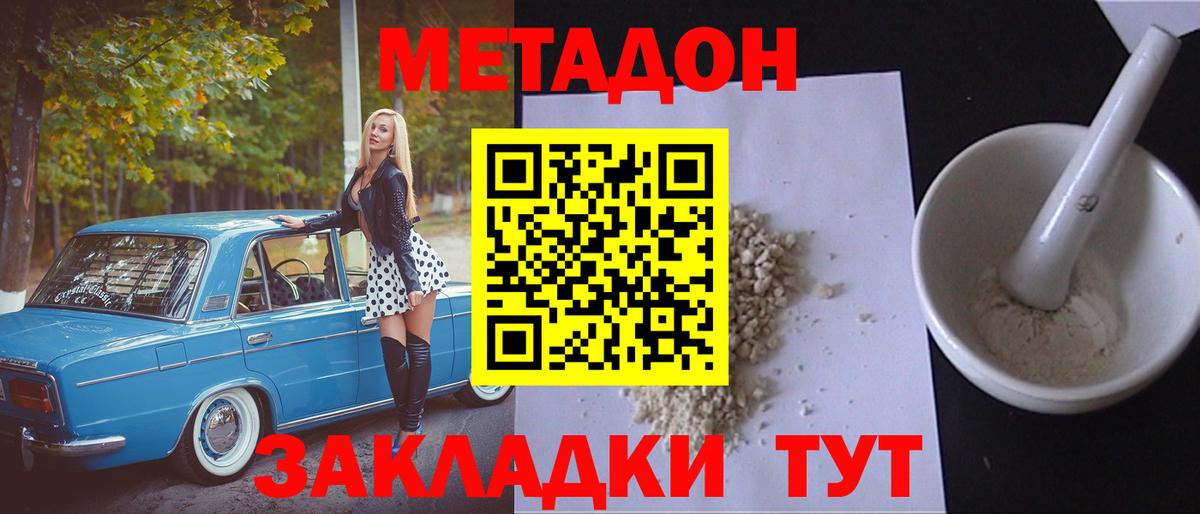 Метадон кристалл  Метадон methadone  Наро-Фоминск  Вход с VPN 