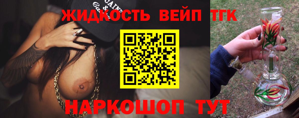 купить наркотики цена  Вход с VPN  Наро-Фоминск  ТГК жижа  ТГК THC oil 
